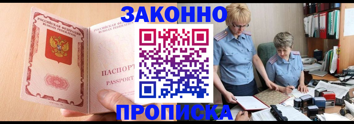 временная регистрация для всех в Невельске